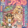 WEEKLY ファミ通 1996年2月23日号を持っている人に  早めに読んで欲しい記事