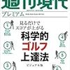 『科学的ゴルフ上達法 ビジュアル版』：板橋繁プロ「G1メソッド」が、映像と写真でわかりやすくなった