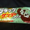 ブラックサンダー チョコミントアイス！2021年も発売！セブンイレブン限定のアイス商品