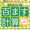 陰山メソッド「百ます計算」のがんばりグラフをコピー【小1娘】