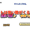 妖怪ウォッチ　ぷにぷに　７月１２日更新分　スペシャル防衛？　敵が攻め込んできた　等　争奪戦？