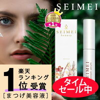 SEIMEIまつげ美容液の魅力と効果に迫る！