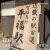 今日は時短ラン、昨日は佐用町