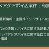 【2024年最新】ペアケア(PairCare)ポイ活徹底比較！お得に始める裏技と注意点_–_類似アプリ情報も