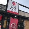 大砲ラーメン食べくらべセット　結局は・・・・