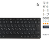 【amazon】遂に5,000円切り！マイクロソフト デザイナー コンパクトキーボード（マットブラック）が、43％オフで過去最安値更新！！【タイムセール祭り】