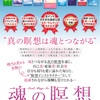 「本当のあなた」に出会う“魂の瞑想”