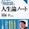 【読書録】森鴎外生き方の知恵袋　人生論ノート