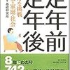 定年って寂しい・・・意識や制度を変えませんか？