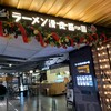 福岡旅行へ行ってきた　⑥　～最終日　空港へ＆お土産～