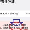 リタイア～健保任意継続 資格喪失、国民健康保険に加入しました。