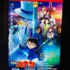 （映画）劇場版 名探偵コナン 100万ドルの五稜星～函館に行ったことを思い出しながら