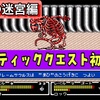 【週刊まとめ】氷のピラミッドまで突入！FF外伝RPG「ミスティッククエスト」を初見攻略｜SFC版ファイナルファンタジーUSA【#1〜#6】