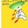 プレゼンのスライド制作に役立つ『分かりやすい図解コミュニケーション術』