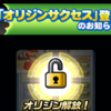 オリジンサクセス実装決定!?より個性あふれる選手?[パワプロアプリ]