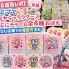 【6/16当日レポ】ファミマでナルミヤキャラクターズぷにぷにチャーム全4種お迎え！POPなし店舗で全4種ゲットした確認方法も