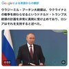 プーチン大統領、トランプ氏の戦争終了の提案に「真摯に受け止めている」