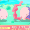 【ポケモンスリープ】ムンナとムシャーナが実装決定！残念ながら新メインスキルの実装は無し！？ラルトス厳選がまだの人は早くやっておいたほうがよさそうな雰囲気