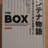 『コンテナ物語』by　マルク・レビンソン