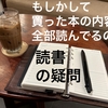 その買った本、最初から最後まで読んで役に立ってる？