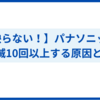 【突然映らない！】パナソニックテレビが点滅10回以上する原因と対処法