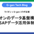 ライオンのデータ基盤構築とSAPデータ活用体制
