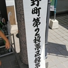 日野町町長選挙に行ってきました
