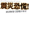 田中秀臣の最新経済ニュース（2021年3月号）