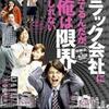 【映画】ブラック会社に勤めてるんだがもう限界かもしれない ～小池徹平主演、ブラック会社をユーモアかつコミカルに描く～