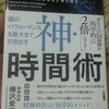時間が足りない人へ、 仕事量を4倍にする時間術