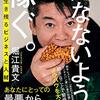 【読書感想】堀江貴文『死なないように稼ぐ。: 生き残るビジネスと人材 』（ポプラ新書、2021年）