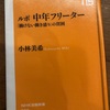 『ルポ 中年フリーター』