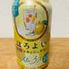 今夜のお酒！限定withアデリアレトロ！サントリー『ほろよい 和梨スカッシュサワー』を飲んでみた！