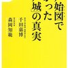 「江戸絵図でわかった「江戸城」の真実」