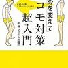 書籍「姿勢を変えて、ロコモ対策超入門」