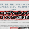 ◆​未接種で検出。イスラエルが報告した『謎の配列』とシェディングの新証拠。