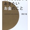 【20代】で知っておきたいお金のこと