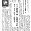 中田進編『これではお先まっ暗！』が『大阪民主新報』に紹介されました。