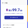 ワイユーモバイル　上限迄ギガ数に到達致しました