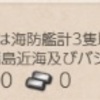 艦これ　任務　近海哨戒を実施せよ！　編成例