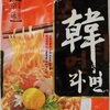 172袋目：韓ラーメン　辛味
