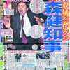  森田健作氏にドンキから違法政治資金など。