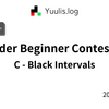 【AtCoder】ABC 411 C - Black Intervals | 緑コーダーが解くAtCoder