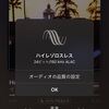 【予算別】Apple Musicのロスレスを楽しむのにオススメな構成(中級)