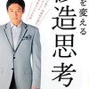 人生を真面目に楽しむ「人生を変える修造思考！」の感想。