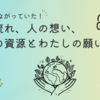 香肌小学校とグリーン・ツーリズム