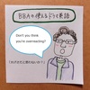 【BBAの使えるドラマ英語】Don't you think you're overreacting?~大げさだと思わないか？