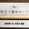 【株主優待】株式会社ドトール・日レスホールディングス（3087）