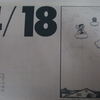 4月18日のドラめくり