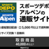 ティゴラとイグニオの紹介！『低価格・高品質・高機能』なスポーツブランド！